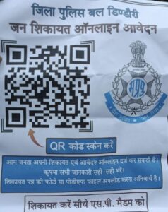 इस QR Code को स्कैन कर शिकायत कर सकते है
